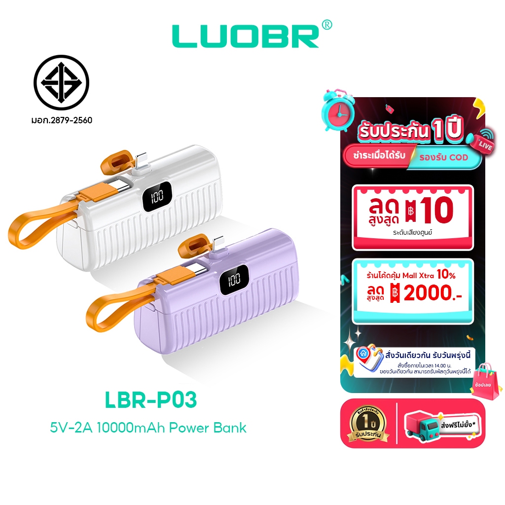 LBR P03 PowerBank พาวเวอร์แบงค์ขนาดเล็ก ชาร์จเร็ว 10000mAh IP/Type-C