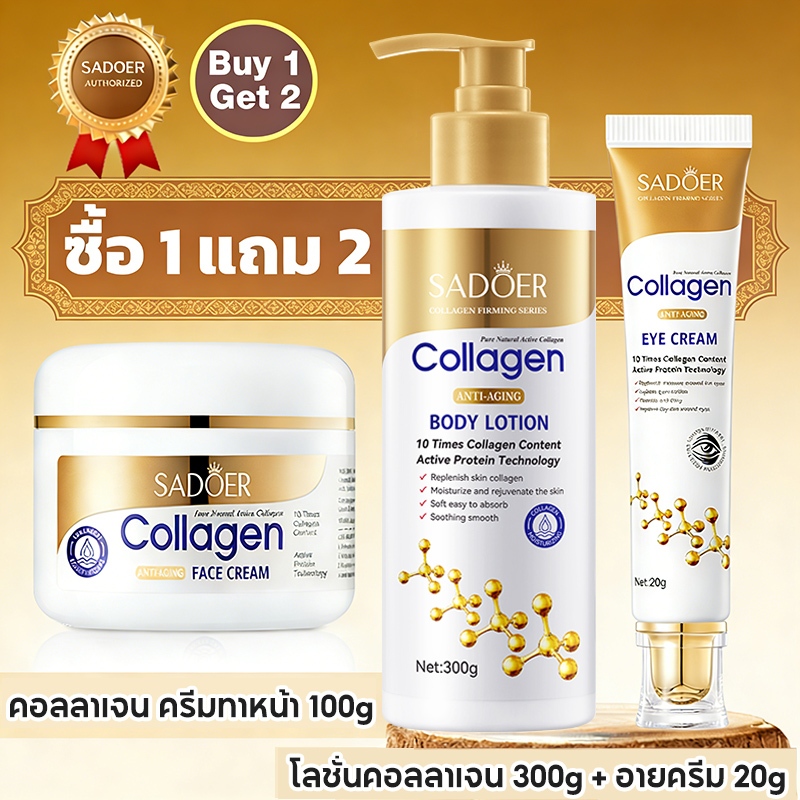 【คุ้มสุดๆ】FAANKOU เซ็ทคอลลาเจน 3 in 1 (ครีมหน้า+อายครีม+บอดี้โลชั่น) ลดริ้วรอย กระชับผิว ขาวกระจ่างใส ซื้อ 1 แถม 2