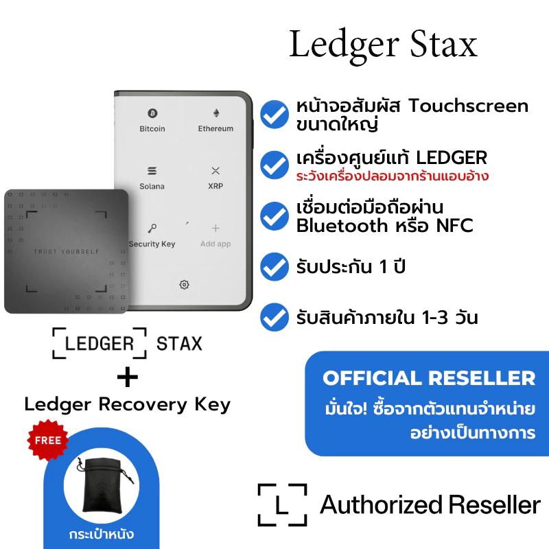 Ledger Stax with Ledger Recovery Key Hardware Wallet ตัวแทนจําหน่ายไทย Thailand Official Reseller
