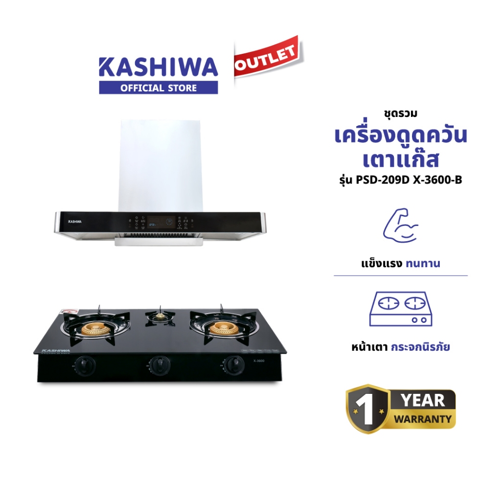 KASHIWA รุ่น PSD-209D + X-2200- X-5000 เครื่องดูดควันครัว + เตาแก๊ส เตาแก๊สหน้ากระจก รับประกันศูนย์