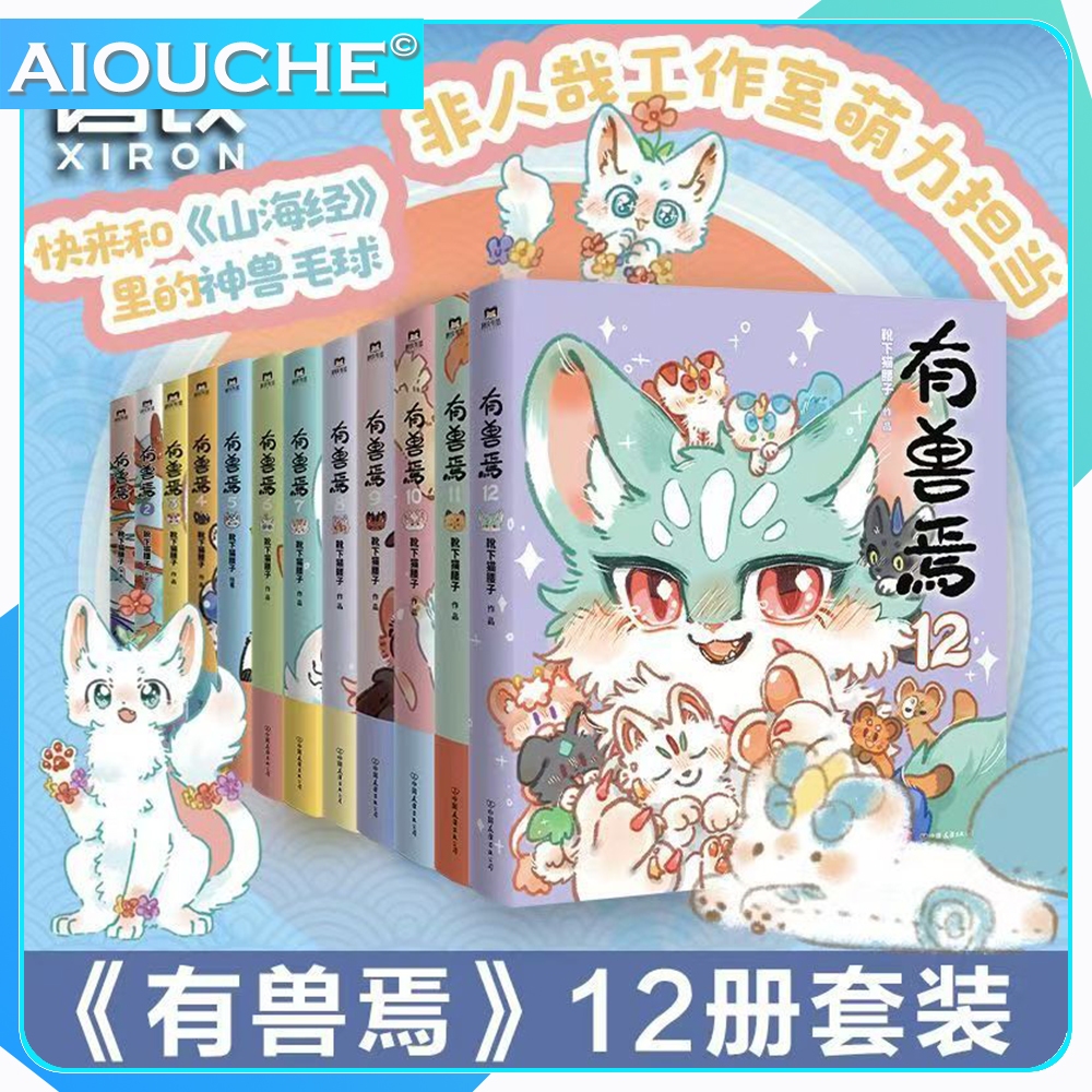 12 หนังสือ/ชุดคุณ shouyan/faubulous beasts manhua หนังสือการ์ตูน เล่ม 1-12 Orignal ทางกายภาพอ่านหนังสือเขียนโดย Xue xia ao ziyao fungnal หนังสืออ่านหนังสือภาษาญี่ปุ่นภาษาญี่ปุ่นภาษาญี่ปุ่น