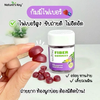 Nature’s Key Fiber Gummies กัมมี่ไฟเบอร์ ใยอาหารสูง ช่วยขับถ่าย ลดท้องผูก ปรับสมดุลลำไส้ ดีท็อกซ์ลำไส้ ลดอืดท้อง กระตุ้นการขับถ่าย ทานง่าย รสผลไม้ อร่อยทุกวัน