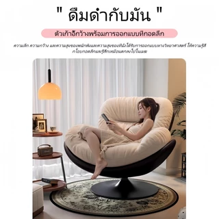 เก้าอี้นั่งพื้น เก้าอี้หมุนได้ 360 องศา โซฟาเดี่ยว โซฟาพักผ่อน อบอุ่นสบาย มินิมอล สไตล์ยุโรป