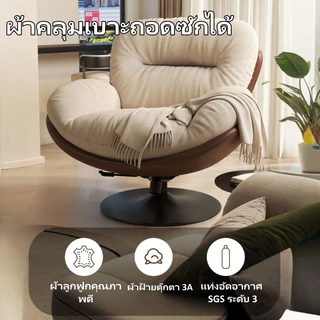 เก้าอี้นั่งพื้น เก้าอี้หมุนได้ 360 องศา โซฟาเดี่ยว โซฟาพักผ่อน อบอุ่นสบาย มินิมอล สไตล์ยุโรป