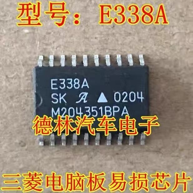 1PCS IC E338A Mazda 5 เกียร์บอร์ดคอมพิวเตอร์ U0101-FF Los การสื่อสารโรคชิปพร้อมสต็อก