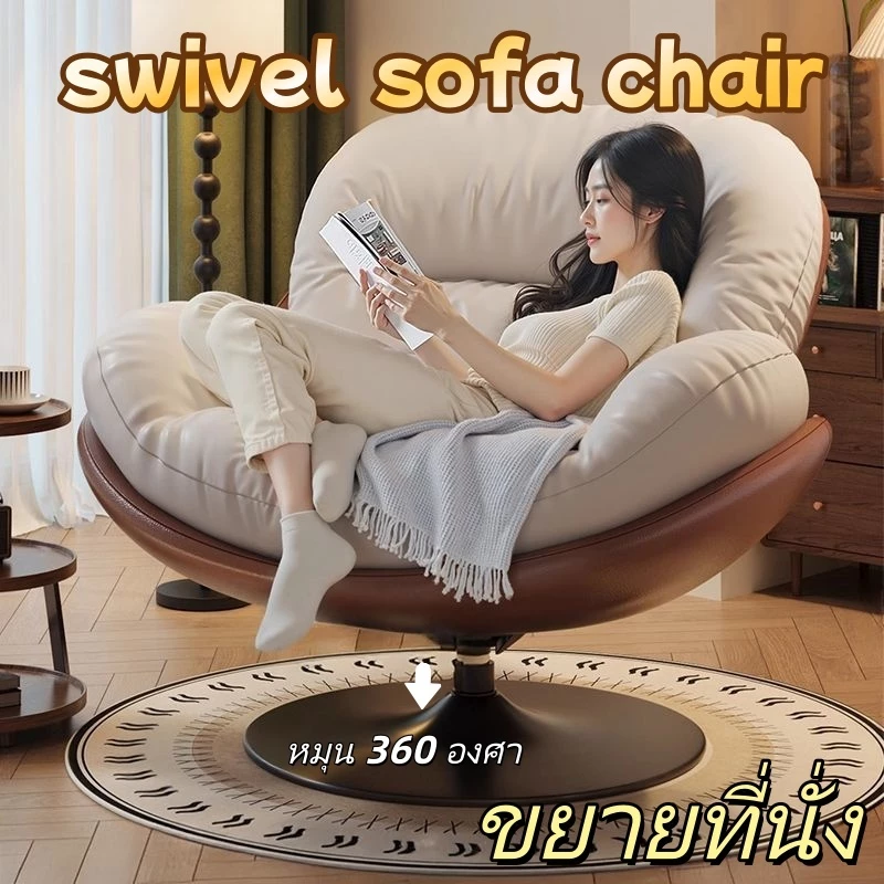 เก้าอี้นั่งพื้น เก้าอี้หมุนได้ 360 องศา โซฟาเดี่ยว โซฟาพักผ่อน อบอุ่นสบาย มินิมอล สไตล์ยุโรป