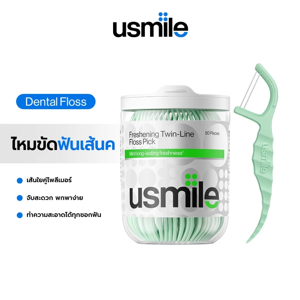 usmile Floss Pick Twin-Line Tooth Clean Freshening ไหมขัดฟัน เส้นคู่ ปลอดภัยต่อเหงือก 18/50/200 ชิ้น