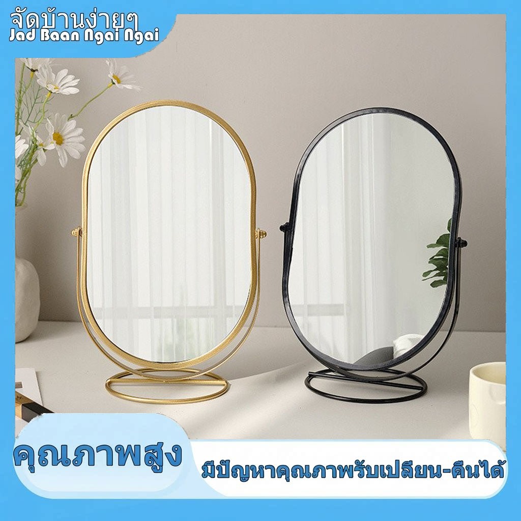กระจกแต่งหน้าแบบตั้งโต๊ะ กระจกแต่งหน้าในห้องนอน กระจกทรงวงรีหมุนได้ สไตล์หอพัก แต่งตัว YPSS