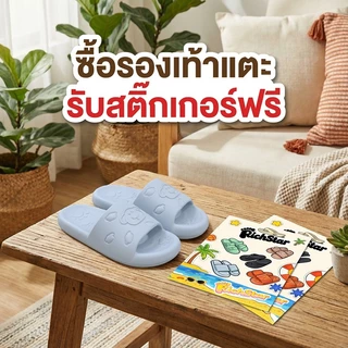 [ของขวัญจํากัด] สติ๊กเกอร์รองเท้าแตะการ์ตูนสุดน่ารัก RichStar ทุกขั้นตอน จุดพิเศษน่ารัก!ของขวัญ บวก ขนาด · สติกเกอร์ซับน่ารักสุดพิเศษ ของขวัญพร้อมออเดอร์ โพสต์โชคลาภเล็กพิเศษน้อย ได้น่ารัก "สติ๊กเกอร์" ทุกขั้นตอนในชีวิต