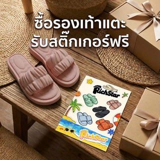 [ของขวัญจํากัด] สติ๊กเกอร์รองเท้าแตะการ์ตูนสุดน่ารัก RichStar ทุกขั้นตอน จุดพิเศษน่ารัก!ของขวัญ บวก ขนาด · สติกเกอร์ซับน่ารักสุดพิเศษ ของขวัญพร้อมออเดอร์ โพสต์โชคลาภเล็กพิเศษน้อย ได้น่ารัก "สติ๊กเกอร์" ทุกขั้นตอนในชีวิต