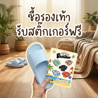 [ของขวัญจํากัด] สติ๊กเกอร์รองเท้าแตะการ์ตูนสุดน่ารัก RichStar ทุกขั้นตอน จุดพิเศษน่ารัก!ของขวัญ บวก ขนาด · สติกเกอร์ซับน่ารักสุดพิเศษ ของขวัญพร้อมออเดอร์ โพสต์โชคลาภเล็กพิเศษน้อย ได้น่ารัก "สติ๊กเกอร์" ทุกขั้นตอนในชีวิต