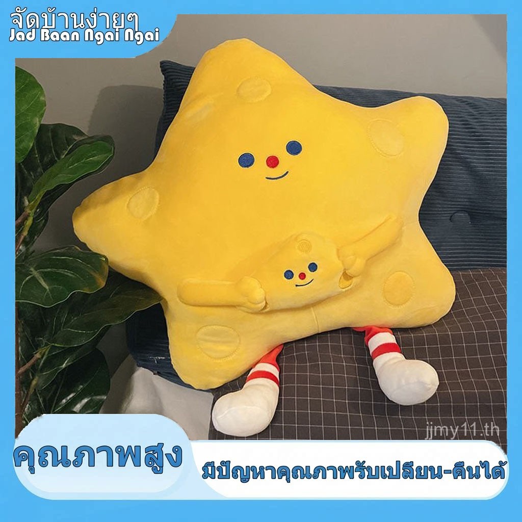 [จัดส่งฟรี] หมอนดาวชีสเนยน่ารัก ของขวัญวันเกิด หมอนนอน ของเล่นตุ๊กตาสาวน่ารัก ของขวัญสร้างสรรค์ XVVF