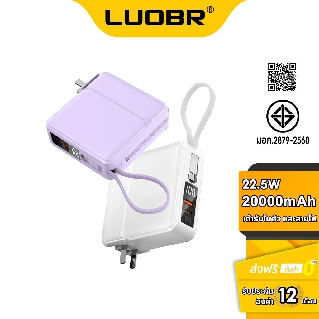 LUOBR P209-1 20000mAh Move Power Supply PD22.5W PowerBank รับประกันหนึ่งปี