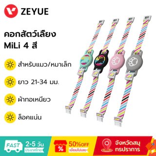 MiLi คอกสัตว์เลี้ยง ยาว 21-34 มม. Pet Collar คอกสุนัข คอกแมว คอกสุนัขแมว