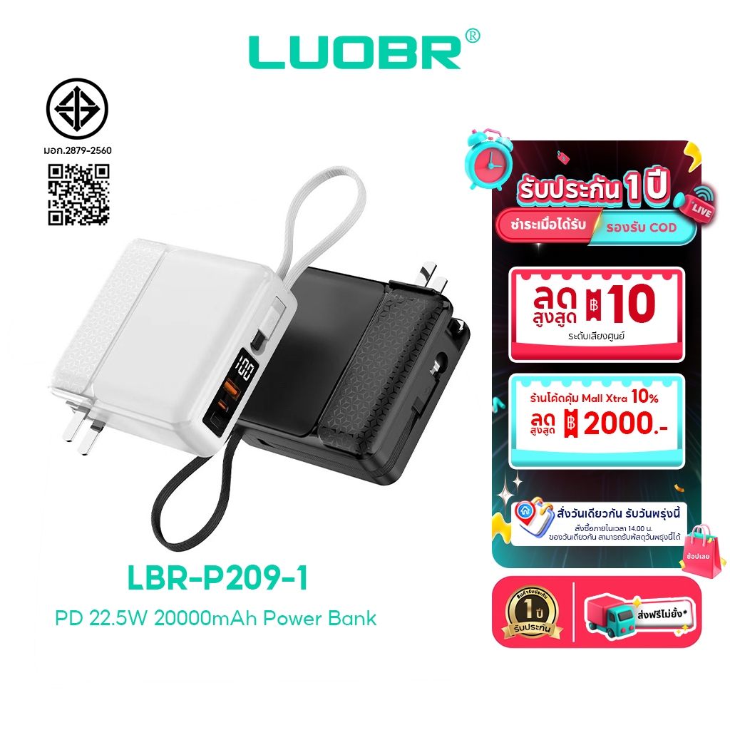 LBR P209-1 PowerBank 10000mAh พาวเวอร์แบงค์ PD22.5W มาพร้อมสายชาร์จเร็วรับประกันหนึ่งปี