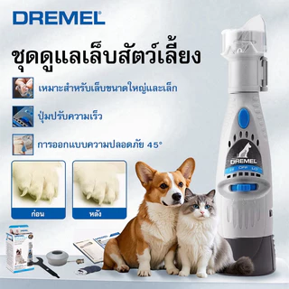 Dremel สัตว์เลี้ยง เครื่องเจียรเล็บไฟฟ้า 7020-Pgk สุนัข ตะไบเล็บ ตัดเล็บแมว