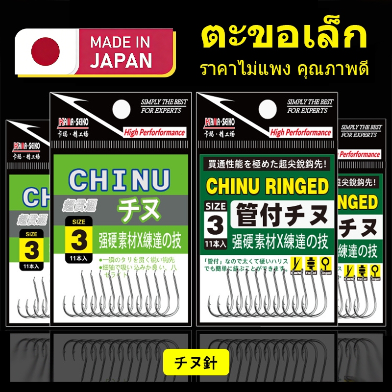 สินค้าใหม่มาถึงร้านแล้ว ตัวเบ็ด จินุ(CHINU) ตะขอเบ็ดตกปลา ตะขอเบ็ดราคาถูก สินค้าจำนวนมาก ณ จุดขาย