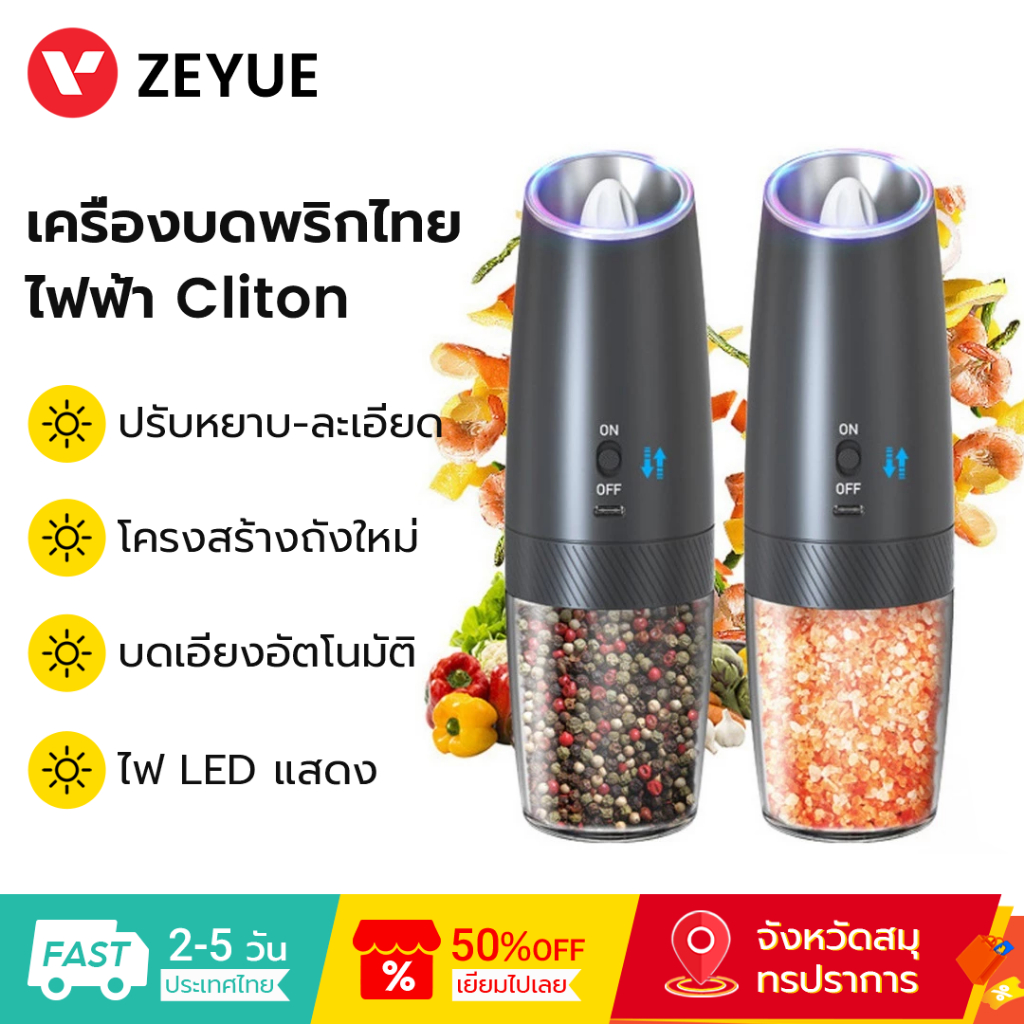Cliton เครื่องบดพริกไทยไฟฟ้า ปรับหยาบ-ละเอียด Electric Spice Grinder เครื่องบดเครื่องเทศไฟฟ้า เครื่อ
