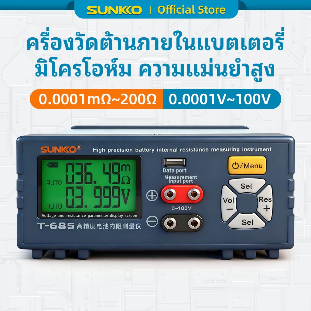 SUNKKO เครื่องทดสอบความต้านทานภายในแบตเตอรี่ลิเธียม การวัดความต้านทานภายในที่มีความแม่นยำสูง NMC/LFP