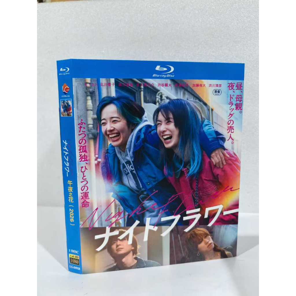Blu-ray BD อาชญากรรมญี่ปุ่น/ดอกไม้มิดไนท์ (2025) Kitagawa Keiko Morida Morita Moritomo ชื่อ: ดอกไม้ก