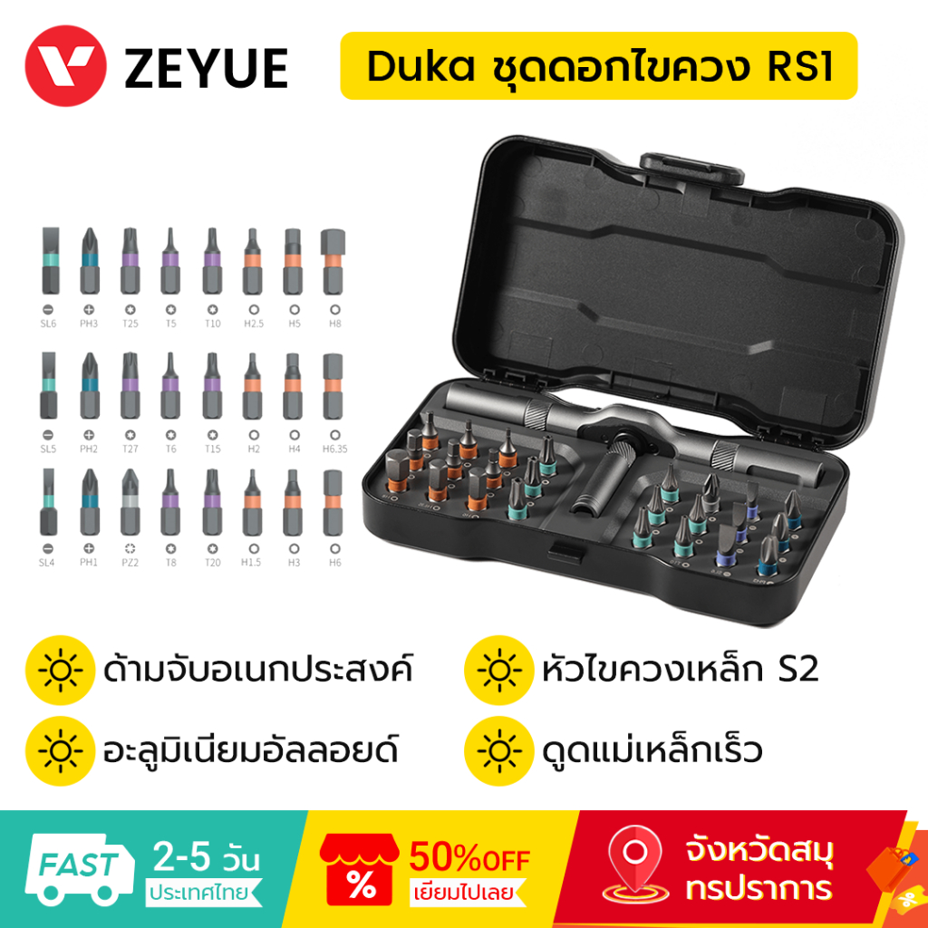 Duka ชุดดอกไขควง 24 In 1 RS1 หัวไขควงเหล็ก S2 Screwdriver Bit Set ดอกไขควงสำหรับสว่าน ดอกไขควงไฟฟ้า