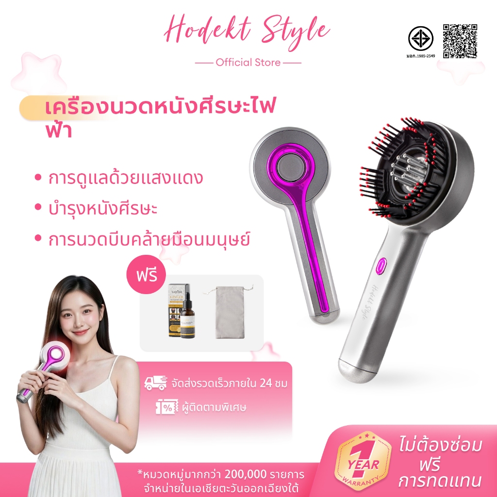 HODEKT หวีนวดหนังศีรษะไฟฟ้า หวีแช่เอสเซ้นส์ หวีเจริญเติบโตของเส้นผมแสงสีแดง