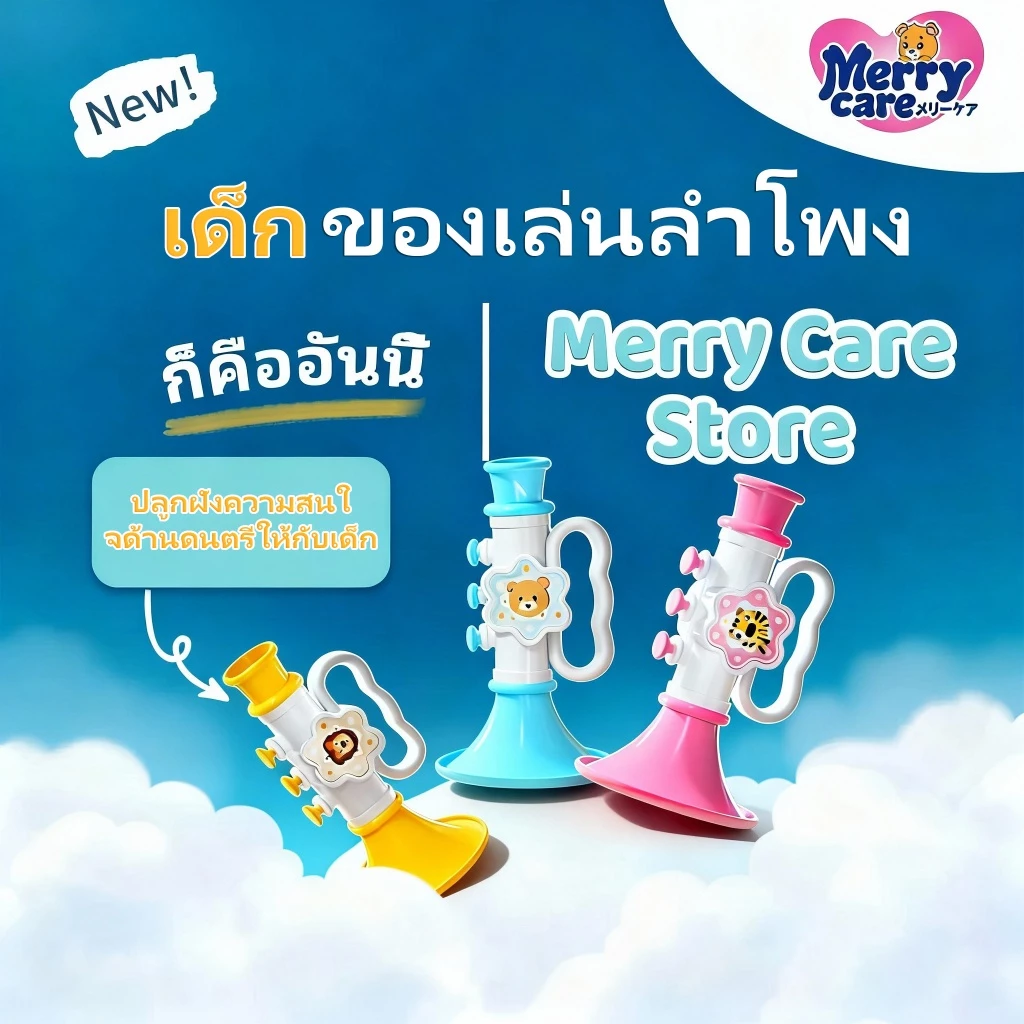 ของเล่นเด็ก ทรัมเป็ต ปากเป็ด แตรขนาดเล็ก มินิฮาร์โมนิกา trumpet ของเล่นเสริมพัฒนาการ ของขวัญในอุดมคติสำหรับเด็ก