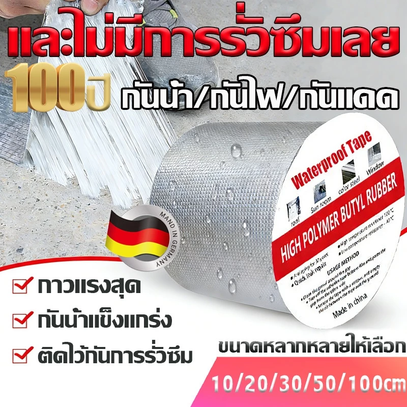 เทปกาวกันน้ำ ติดไว้กันการรั่วซึม มีขนาดหลากหลาย เหมาะกับการใช้งานหลายประเภท เทปกาวกันรั่ว เทปอลูมิเนียม