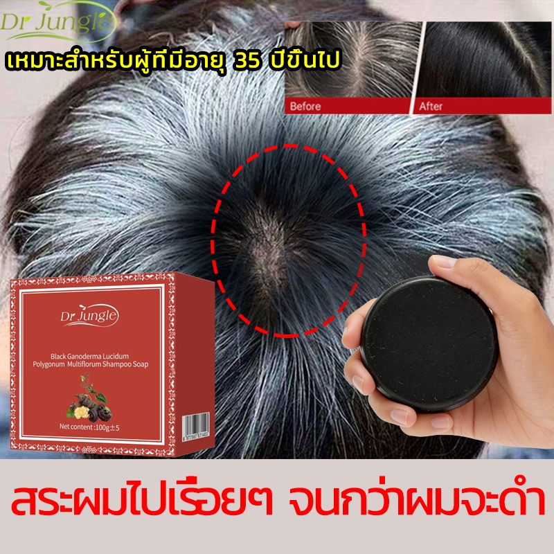 🌿รับประกันของแท้✨ DR.JUNGLE แชมพูสบู่ สบู่ 3 ก้อนเพื่อเปลี่ยนสีผมดำ สบู่ผมดํา สบู่โสมดํา 100g ผมหนาดกดำ เร่งผมยาว บำรุงเส้นผม ผมหงอก Cares for Hair