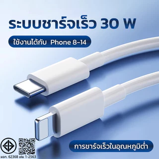 【 1 ปี】PD 30W Charger type c to L สายชาร์จเร็ว+หัวชาร์จ [รองรับ i5-14Pro max]
