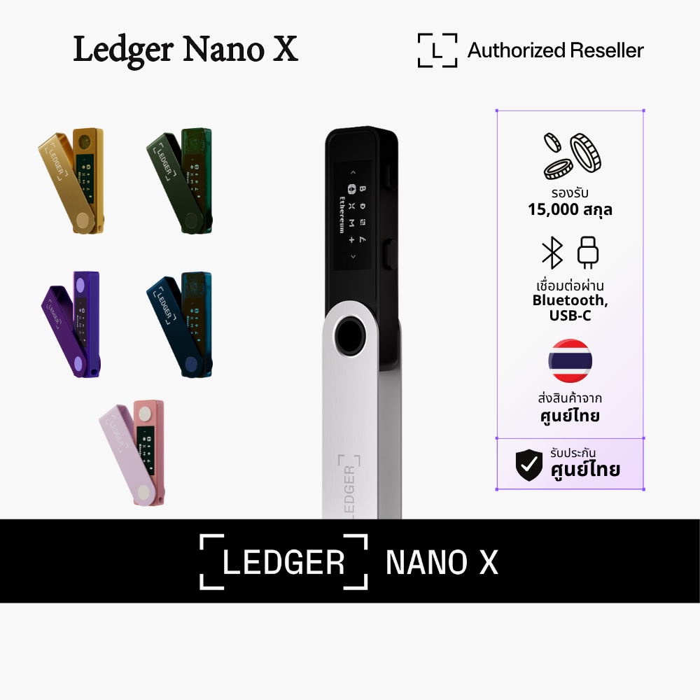 Ledger Nano X Official จําหน่ายประเทศไทยตัวแทนจําหน่ายที่ได้รับอนุญาต Bitcoin Wallet