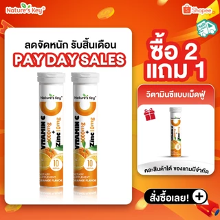 [มี อย.] Nature's Key Vitamin C & Zinc เม็ดฟู่ วิตามินซีสูง เสริมวิตามินซีและสังกะสี ช่วยสนับสนุนการทำงานของระบบภูมิคุ้มกัน ไม่มีน้ำตาล ละลายน้ำง่าย ดื่มสดชื่น เหมาะสำหรับการดูแลสุขภาพประจำวัน