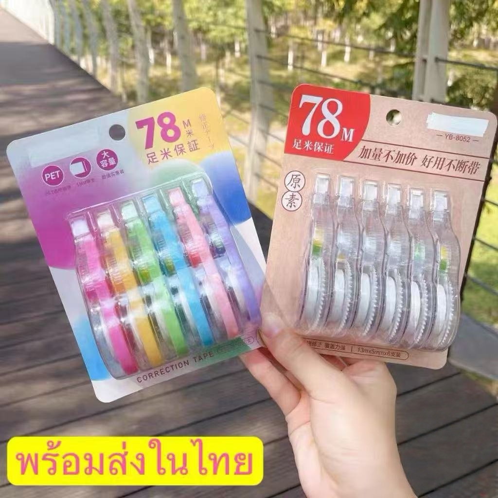 ชุดเทปลบคําผิด 6-ใน-1 รวม 78 ม. เติมง่าย อุปกรณ์การเรียนและสํานักงานสําหรับนักเรียนและครู