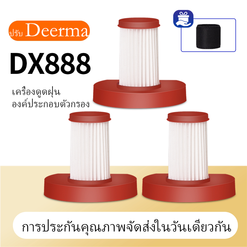 อะไหล่ทดแทนสําหรับเครื่องดูดฝุ่นหุ่นยนต์ สำหรับ Deerma DX888 อุปกรณ์เสริมแผ่นกรอง HEPA