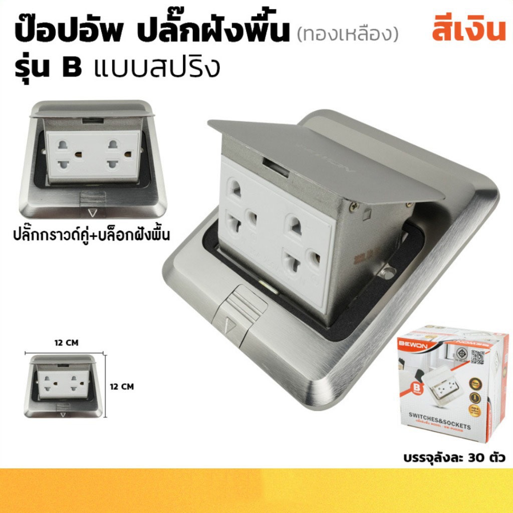 Thailand Pop-up Socket 13a/UK Standard Waterproof 100% Copper หนา
