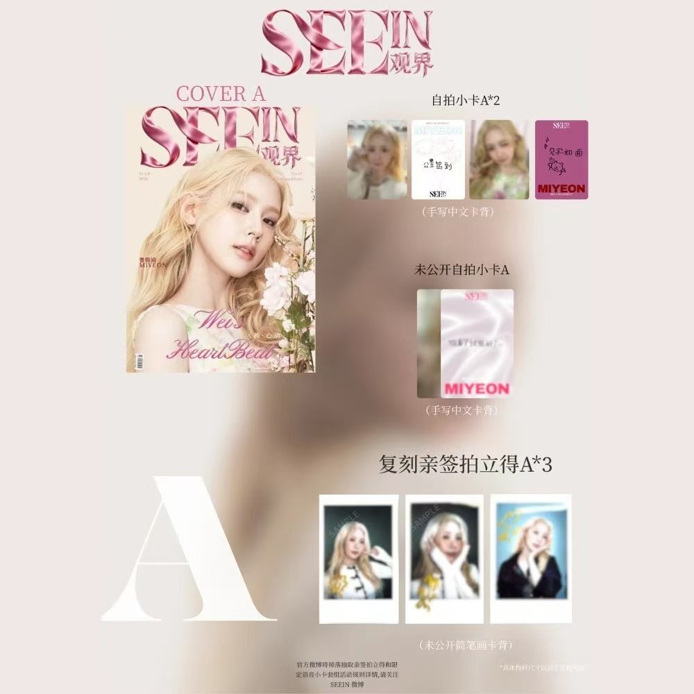 [เวอร์ชั่น C] < SEEIN Viewing > ฉบับที่แรกหมายเลข X < MIYEON MIYEON: Wei · Heartbeat > [Pre-Sale]