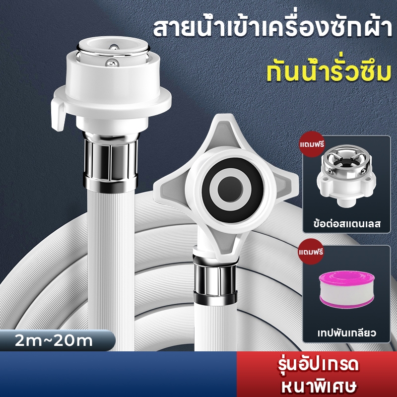 สายน้ำดีเครื่องซักผ้า อเนกประสงค์ แบบยืดหยุ่น กันระเบิด ทนแรงดัน 1-10 เมตร HSAK