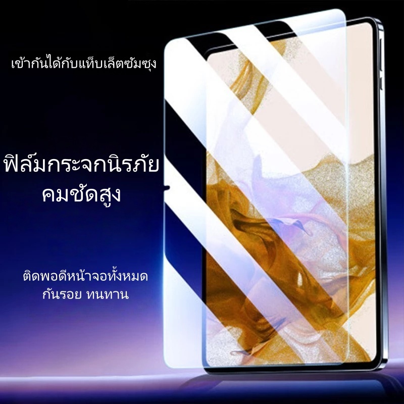 (จัดส่งวันถัดไป) ฟิล์มกระจกนิรภัยความคมชัดสูง สำหรับ Samsung Galaxy Tab S10FE/S9FE/S9/S8/S7 แท็บเล็ตหน้าจอขนาด 11 นิ้ว ราคา ถูกที่สุด ดีลบีเคเค รูปภาพหลัก