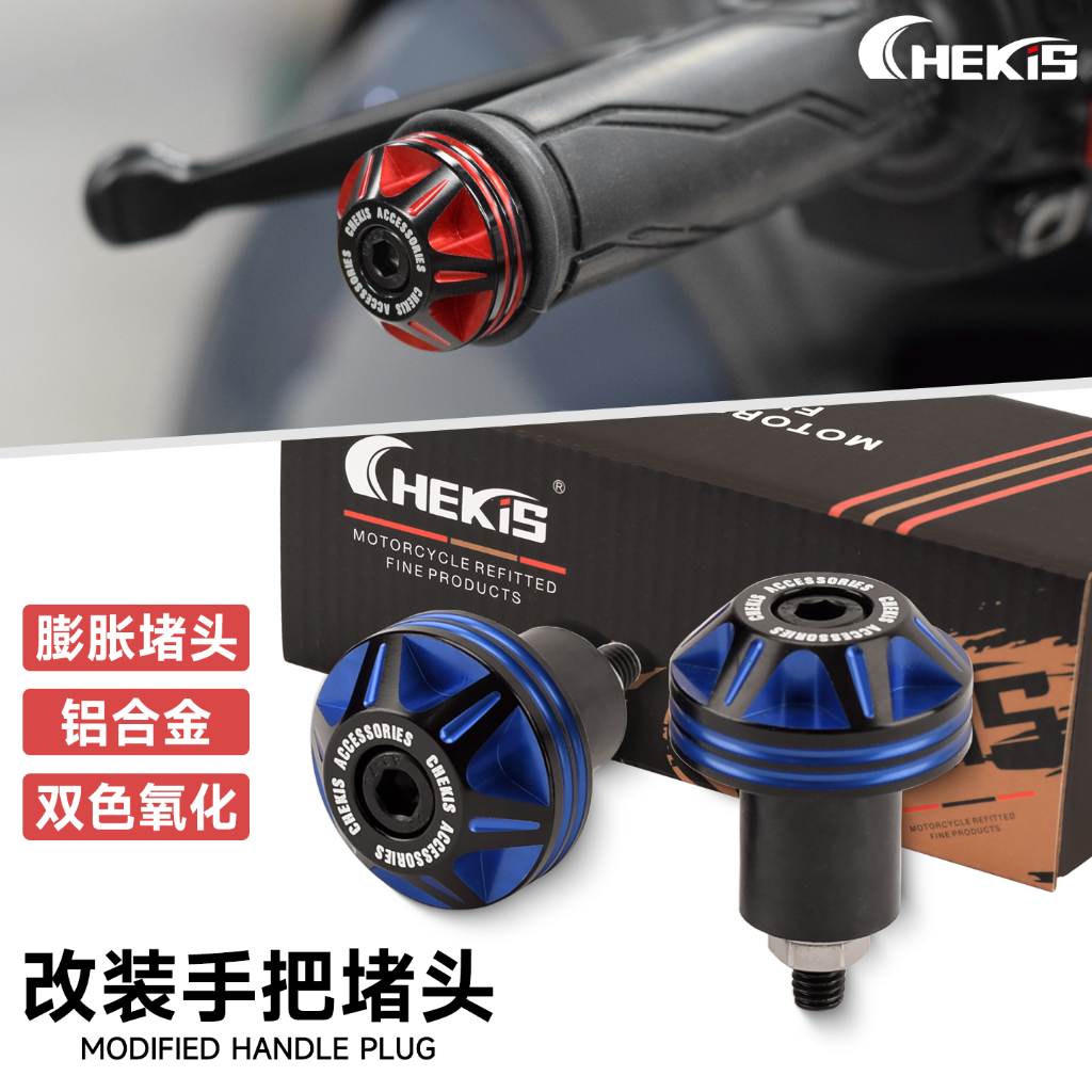 Chekis สําหรับ QJMOTOR AX200S ดัดแปลงปลายแฮนด์ตกแต่งฝาครอบปลั๊กสองสีอลูมิเนียมอุปกรณ์เสริม AX 200S 2