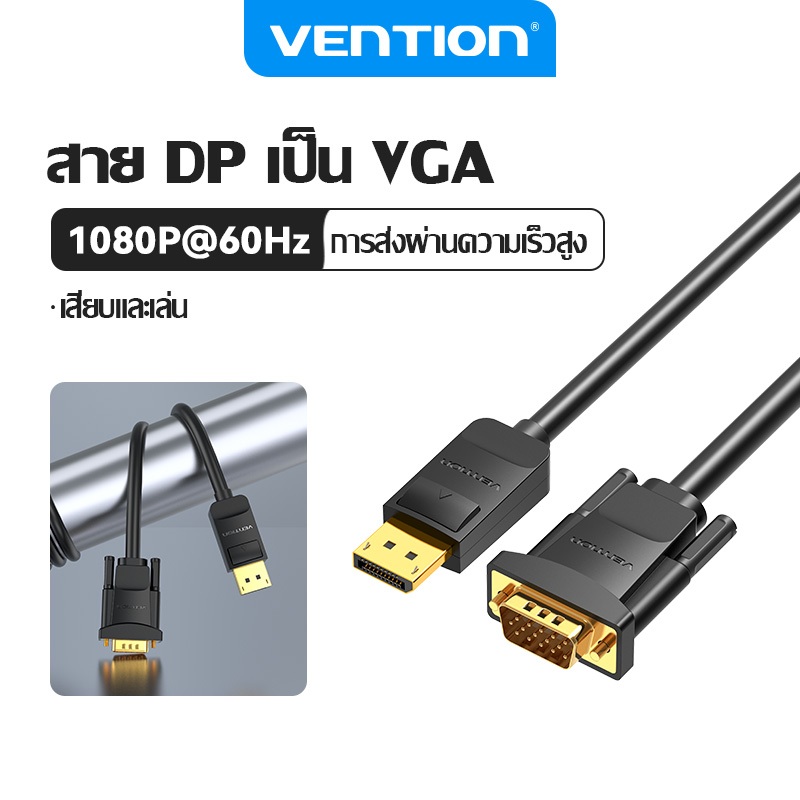 Vention DisplayPort to VGA Cable DP to VGA Male to Male Gold Plated Cord เข้ากันได้กับคอมพิวเตอร์แสดงจอภาพ:1.5m