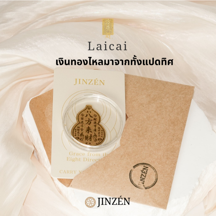 Laicai การ์ดน้ำเต้ามงคลเรียกทรัพย์จากแปดทิศ