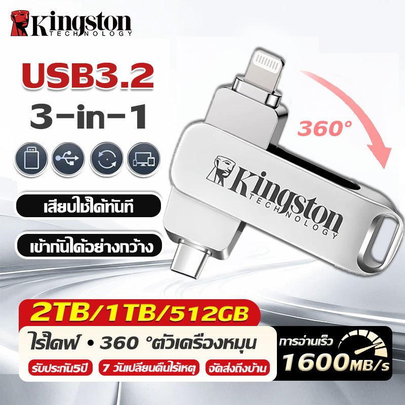 【รับประกัน 5 ปี】3-in-1 แฟลชไดรฟ์โลหะ 2TB/1TB/512GB USB 3.2 เข้ากันได้อย่างกว้าง แฟลชไดรฟ์ U Disk Kingston flashdisk Pendrive