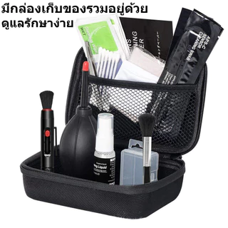 [CODส่งด่วน]📸 ชุดทำความสะอาดเลนส์กล้องมืออาชีพ Scratch Free | รวมเครื่องเป่าลม-แปรง-ผ้าไมโครไฟเบอร์ | สำหรับเซ็นเซอร์ CCD/CMOS