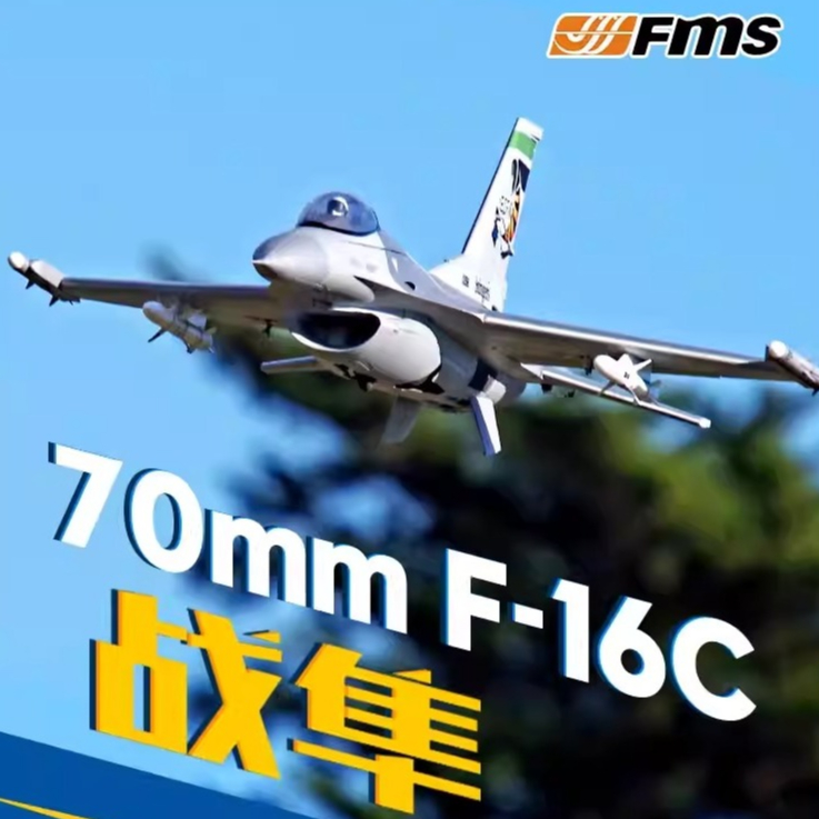 FMS70mm EDF F-16C Fighting Falcon รีโมทคอนโทรลเครื่อง飞机模型