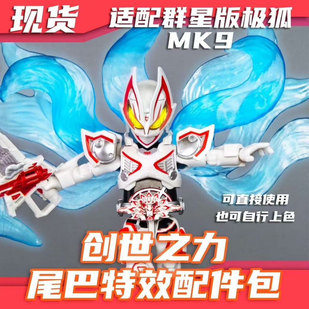 ▲KKangT▲ Blokees Figures Action - applicable KAMENRIDER EPOCH Vol.06 Galaxy GEATS MK9 3D printing self-made accessories