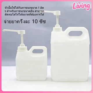 Living✅ปั๊มจ่ายขวดแกลลอน ปั้มเเกลลอนทั่วไป/ปั้มเเกลลอนน้ำเชื่อม ปริมาณ10cc ต่อครั้ง ตัดหลอดได้ Food Grade สำหรับร้านกาแฟ หัวปั๊มแบบมือหมุนสำหรับร้านชานม (Syrup Pump)