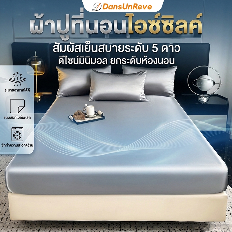 ผ้าซาตินเย็นผ้าปูที่นอนสีพื้น ผ้าปูที่นอน satin Silky luxury cooling ผ้าปูรัดมุม 10 นิ้ว 6ฟุต/5ฟุต/3.5ฟุต สีเทา ผ้าปู fitted sheet 床笠 ซาติน ลื่น single queen