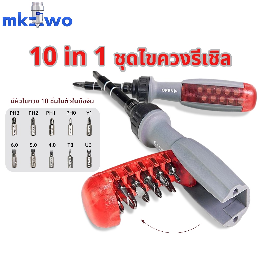 ไขควงด้ามฟรี พร้อมดอกไขควง (10 ชิ้นชุด) ไขควง ชุดไขควง ไขควงอย่างดีไขควงก๊อกแก๊ก （ปรับงอได้ 180องศา）