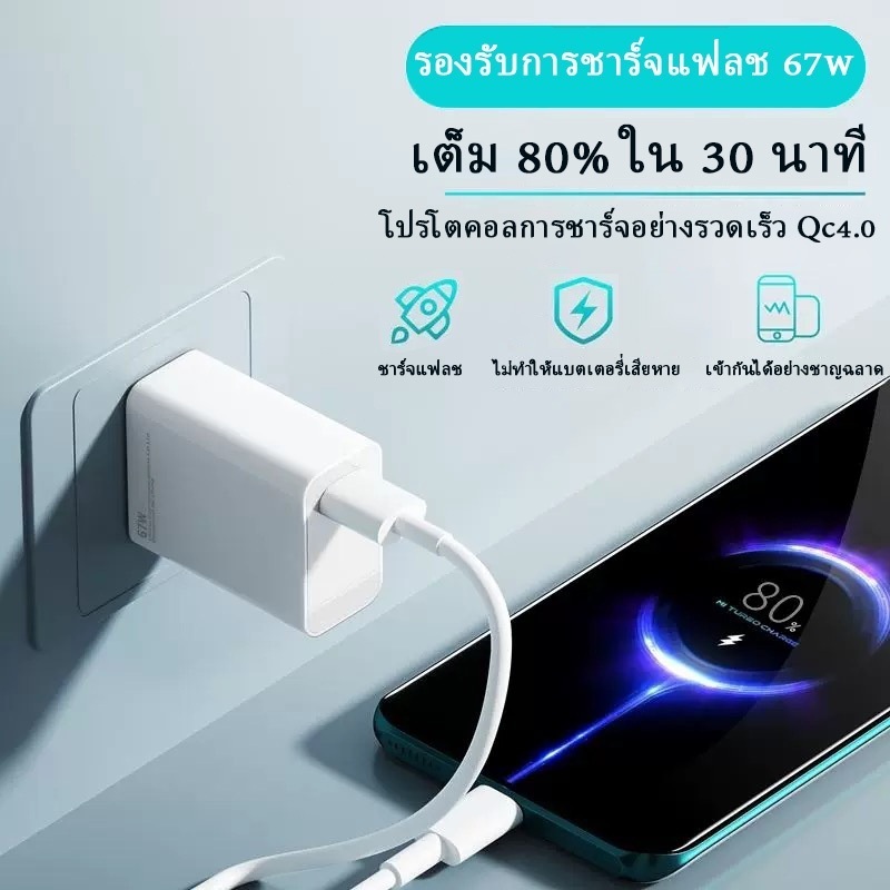 [รับประกันคุณภาพหนึ่งปี] ชุดชาร์จ Xiaomi 67W: สายชาร์จ Type-C (6A)+ที่ชาร์จ 67W รองรับอุปกรณ์ Xiaomi ทั้งหมดชาร์จเร็ว ราคา ถูกที่สุด ดีลบีเคเค แกลเลอรีภาพที่ 5