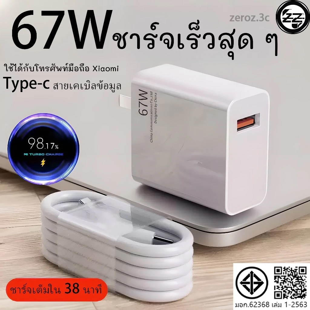 [รับประกันคุณภาพหนึ่งปี] ชุดชาร์จ Xiaomi 67W: สายชาร์จ Type-C (6A)+ที่ชาร์จ 67W รองรับอุปกรณ์ Xiaomi ทั้งหมดชาร์จเร็ว ราคา ถูกที่สุด ดีลบีเคเค
